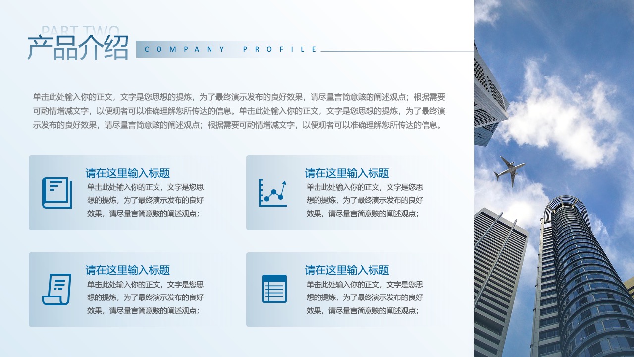成功案例展示与内容输入指引PPT模板免费下载