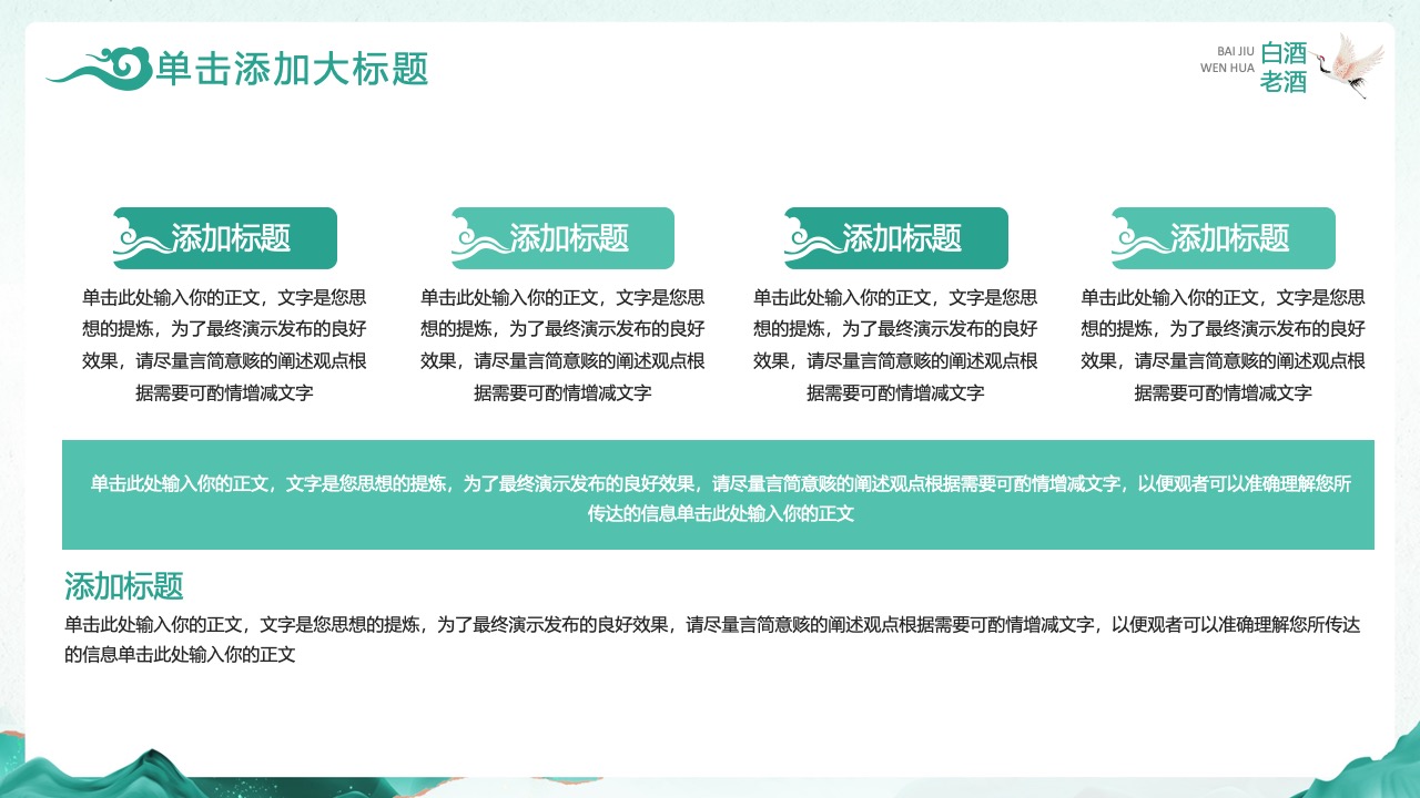BALU白酒文化感谢致辞PPT模板免费下载