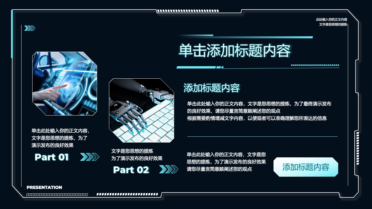 演示要点与信息精炼PPT模板免费下载