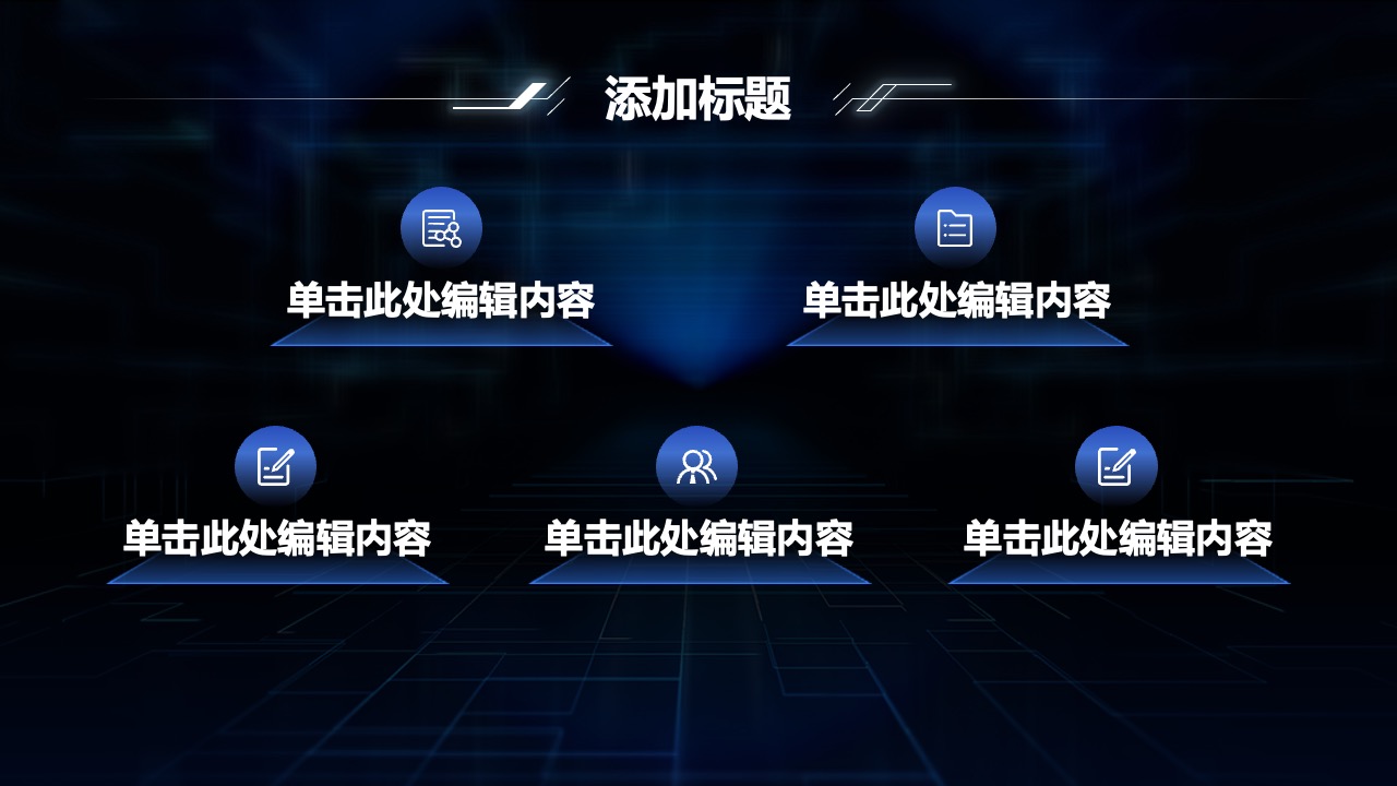 标题编辑：内容输入与编辑PPT模板免费下载