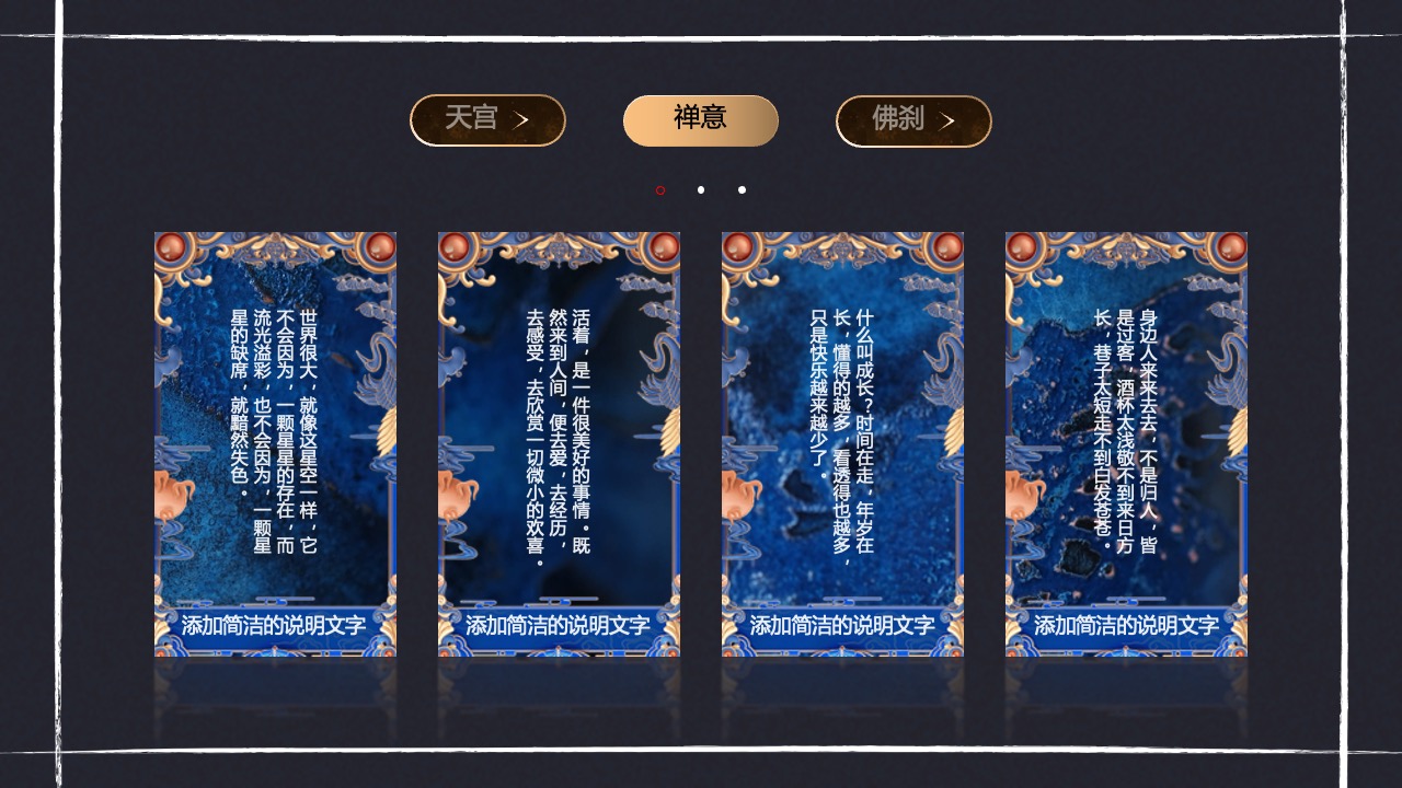 禅意星空：成长与时间PPT模板免费下载
