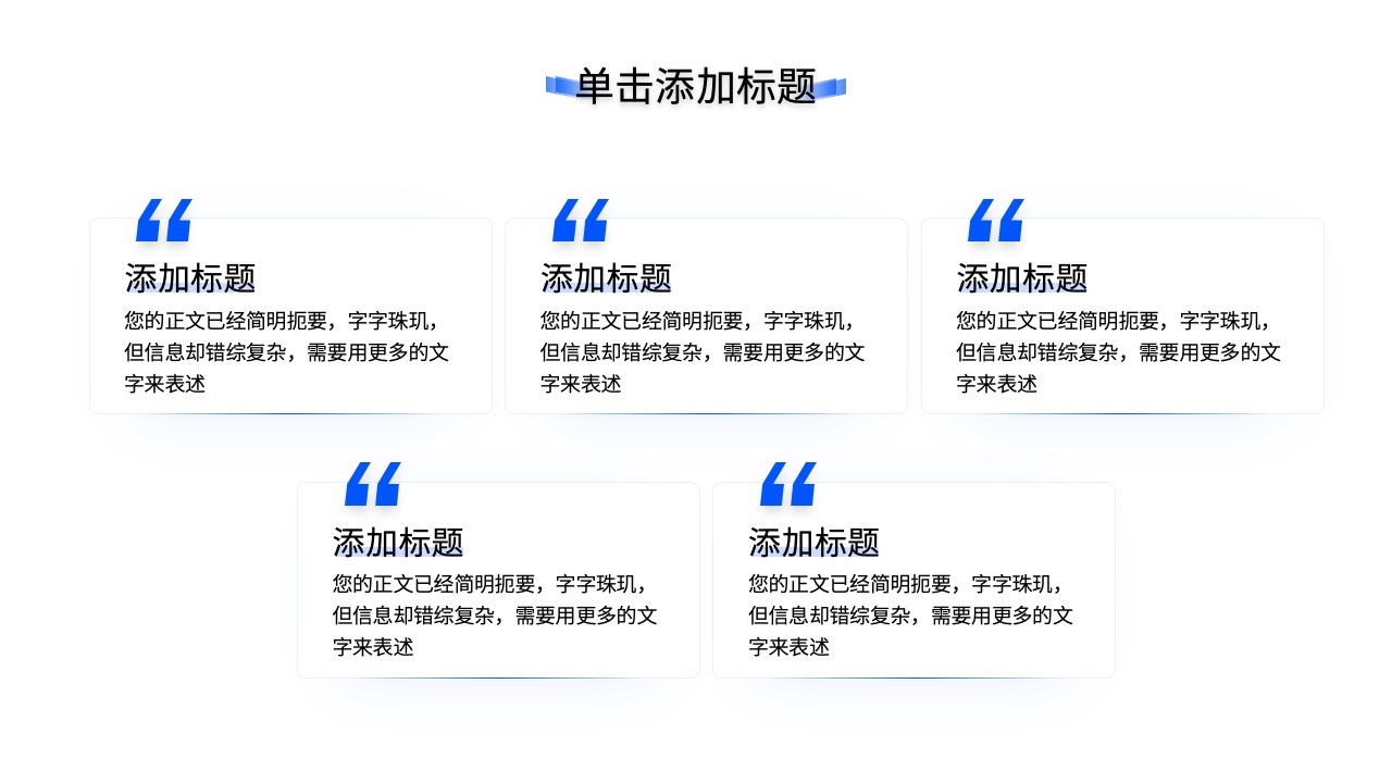 标题添加：内容展示的多维度PPT模板免费下载