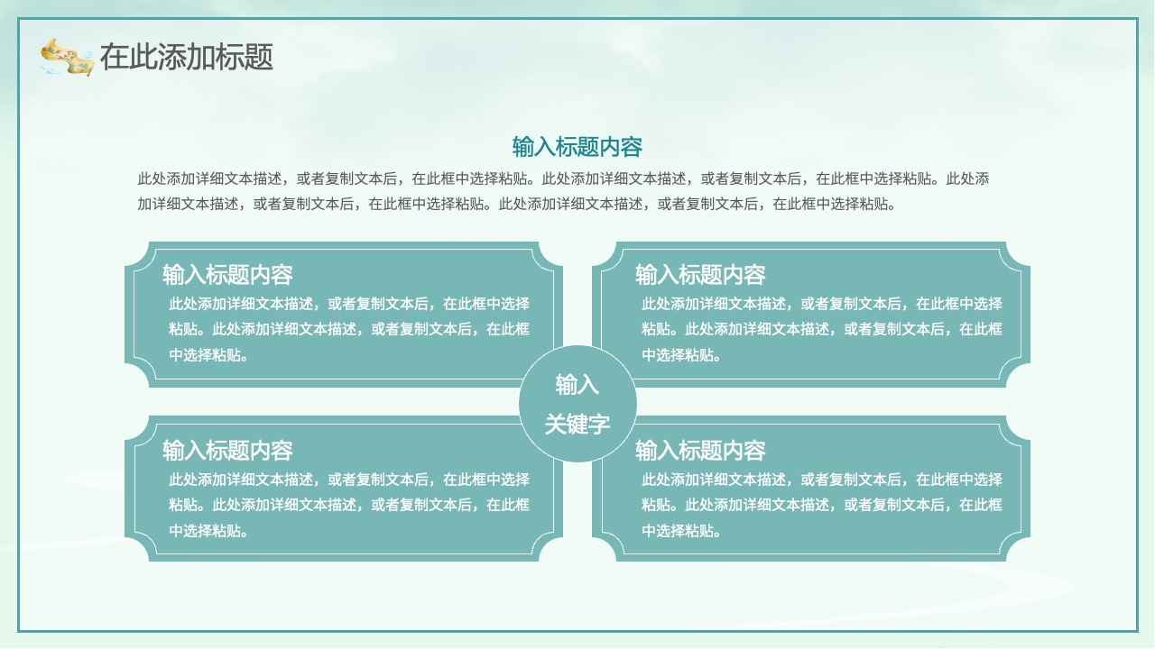 标题与文本描述：内容输入与粘贴PPT模板免费下载