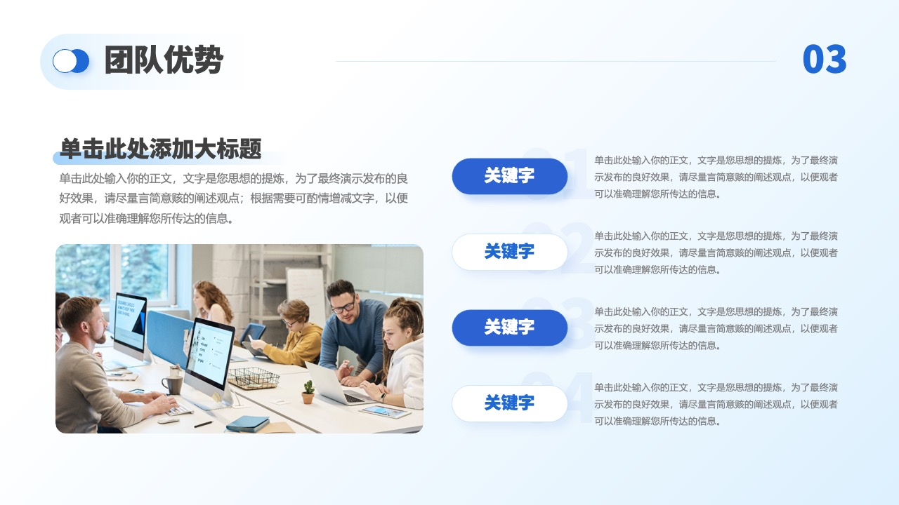 团队优势：核心力量的精炼展示PPT模板免费下载