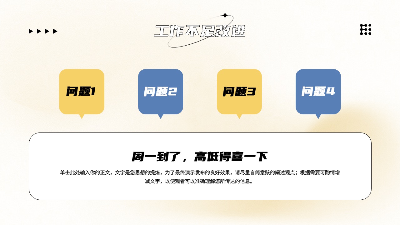 工作不足改进：问题识别与改进措施PPT模板免费下载