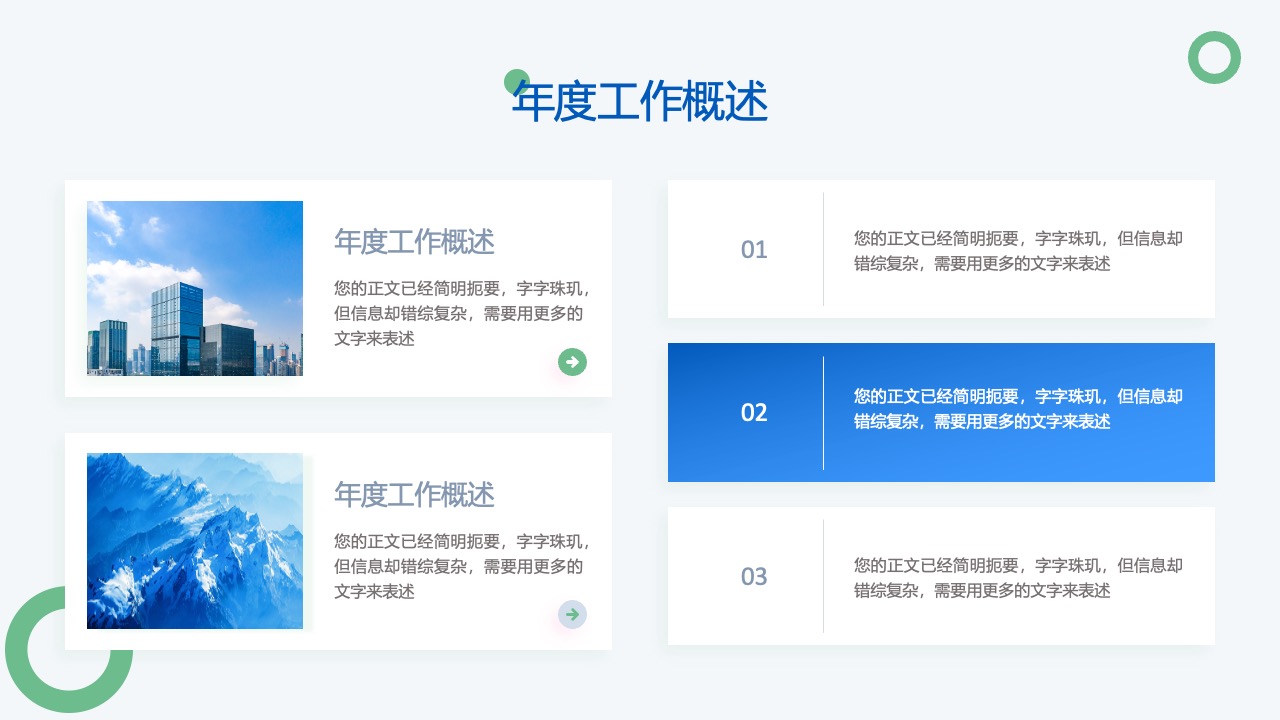 年度工作概述与反思PPT模板免费下载