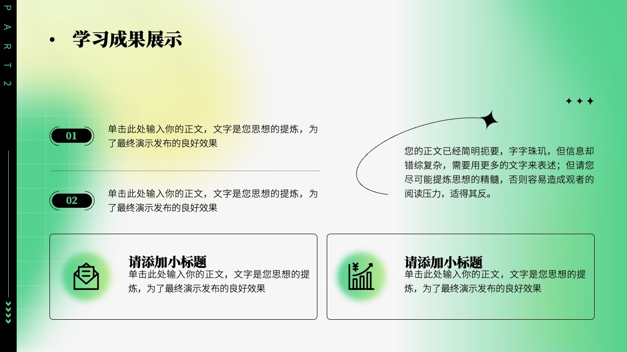 学习成果展示：思想提炼与演示效果PPT模板免费下载