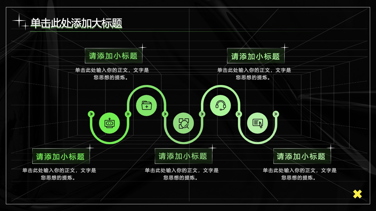 正文撰写与小标题添加指导PPT模板免费下载