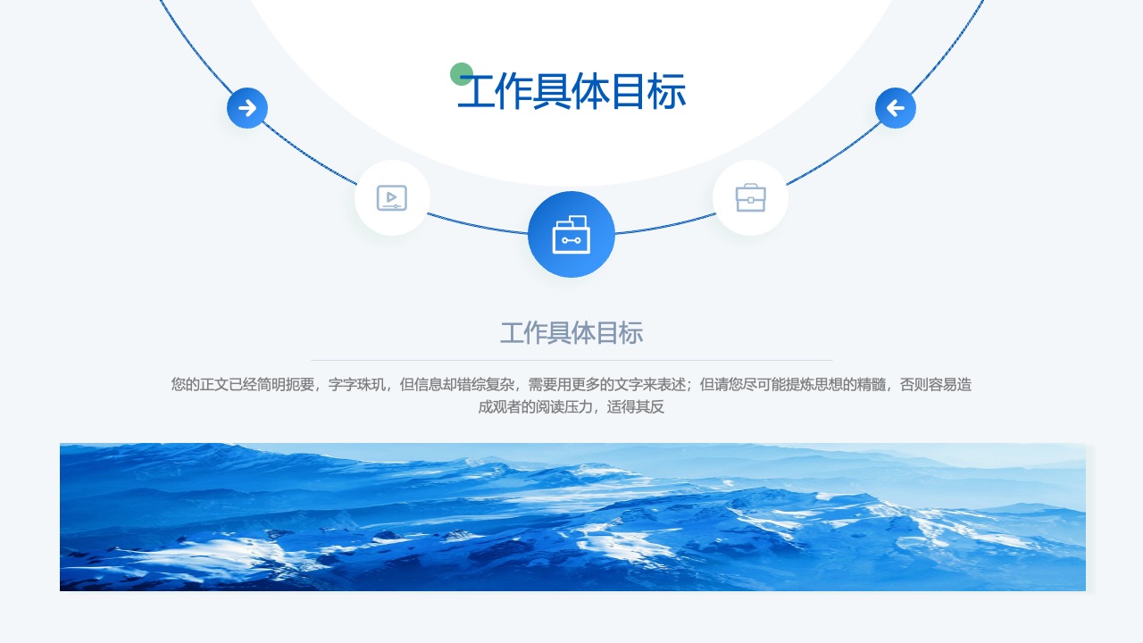 工作具体目标与思想提炼指南PPT模板免费下载