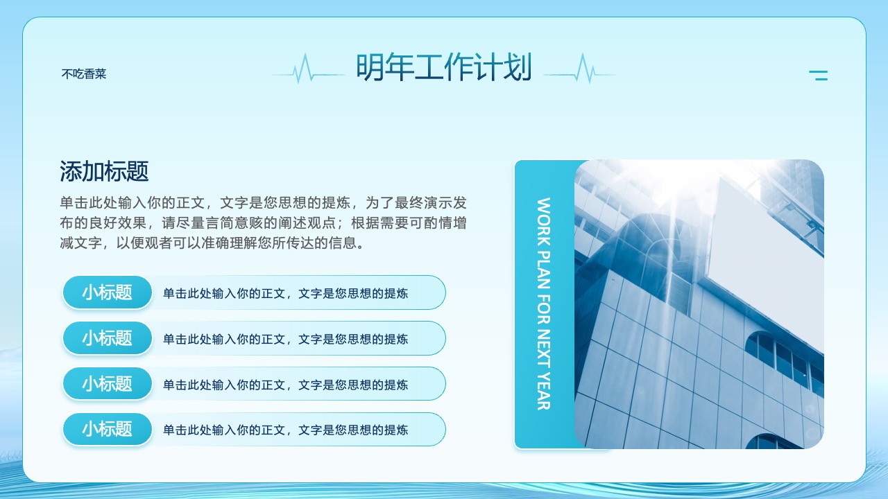 企业简介与成功案例PPT模板免费下载