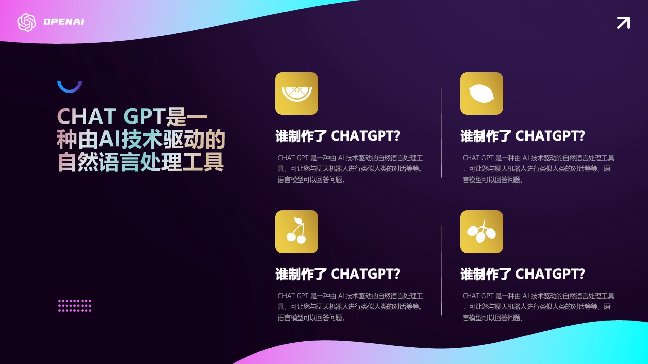 CHATGPT：AI驱动的语言模型PPT模板免费下载