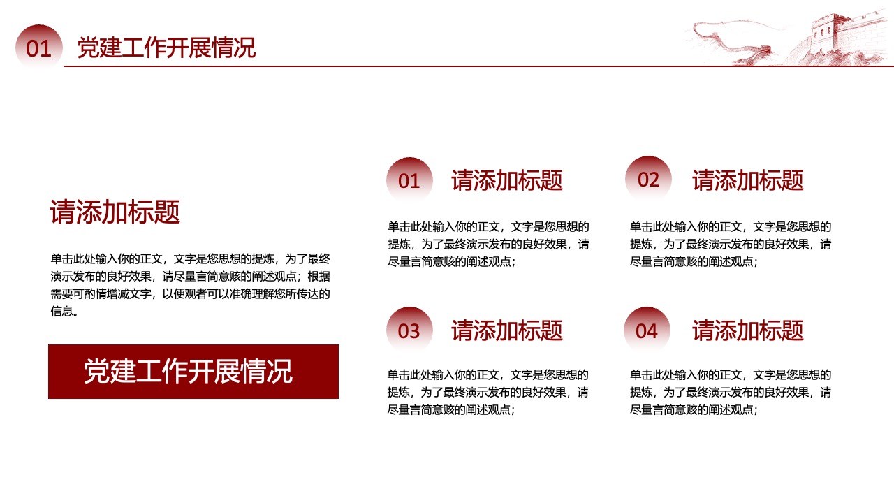 党建工作开展情况：实践回顾与成效展示PPT模板免费下载