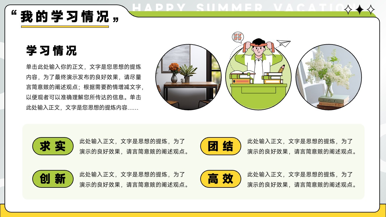 我的学习情况：个人成长的反思与展望PPT模板免费下载