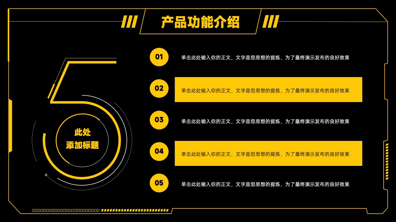 产品功能介绍：思想提炼与功能展示PPT模板免费下载