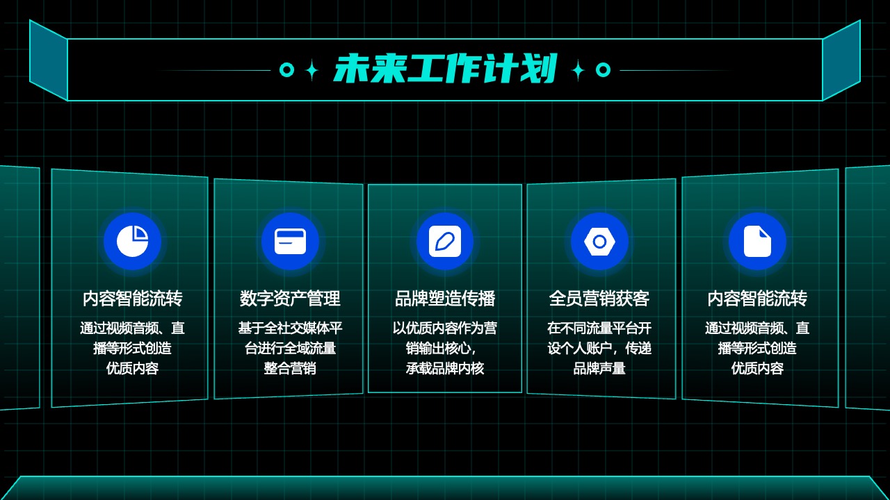 创新发展共赢未来PPT模板免费下载