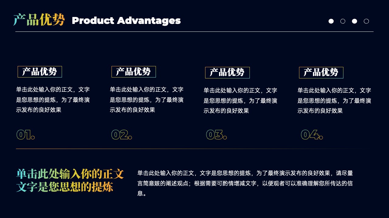 产品优势：市场竞争力的体现PPT模板免费下载