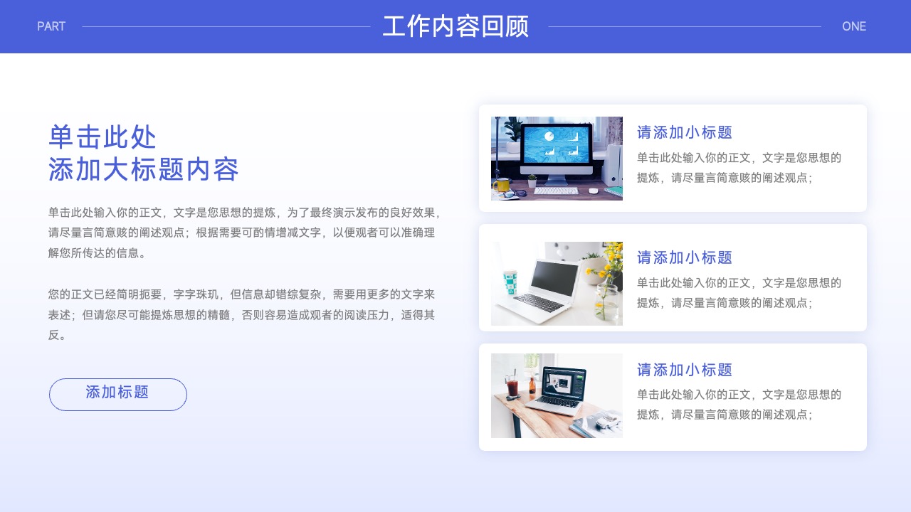 工作内容回顾：精炼与传达PPT模板免费下载