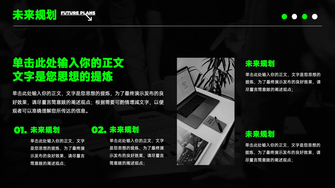 未来规划：思想提炼与观点阐述PPT模板免费下载