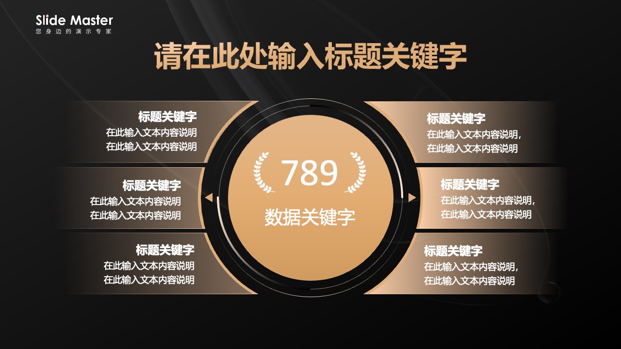 演示专家的Slide MasterPPT模板免费下载