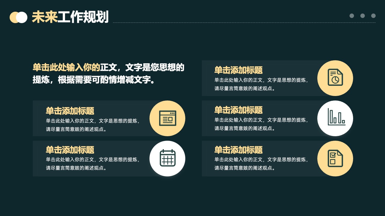 未来工作规划与思想提炼PPT模板免费下载