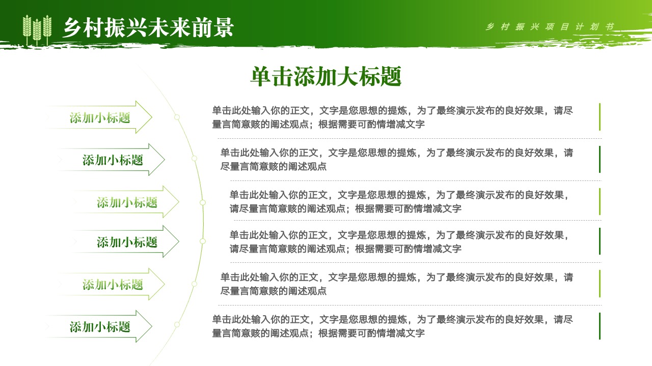 乡村振兴项目计划书框架PPT模板免费下载
