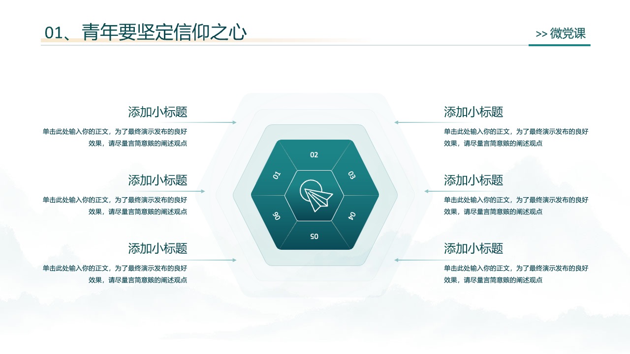 青年担当与微党课PPT模板免费下载
