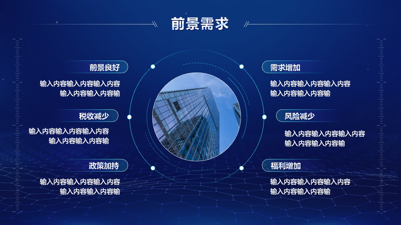 战略目标：融资上市与战略合作PPT模板免费下载