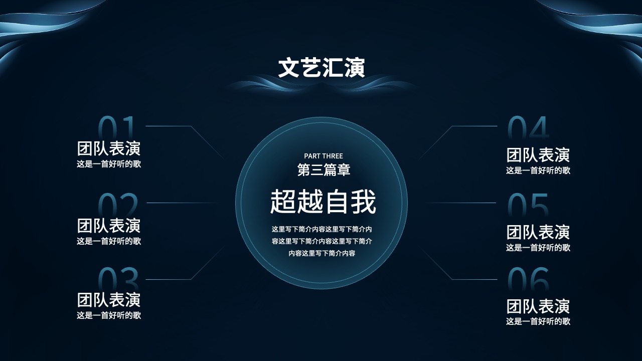 文艺汇演团队表演与歌曲介绍PPT模板免费下载