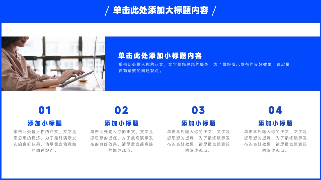 演示要点：提炼思想与观点阐述PPT模板免费下载