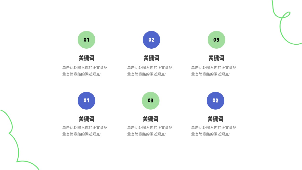 关键词阐述要点PPT模板免费下载