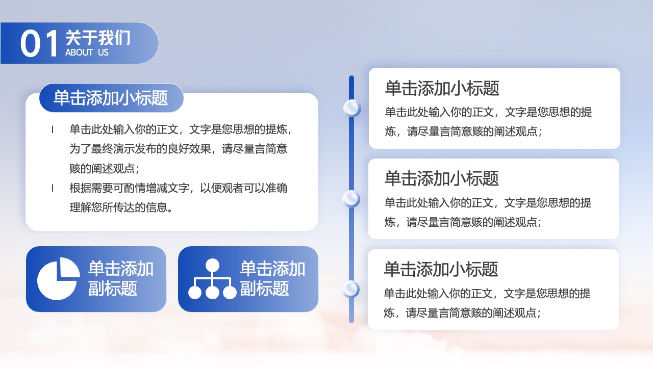 关于我们与小标题添加PPT模板免费下载