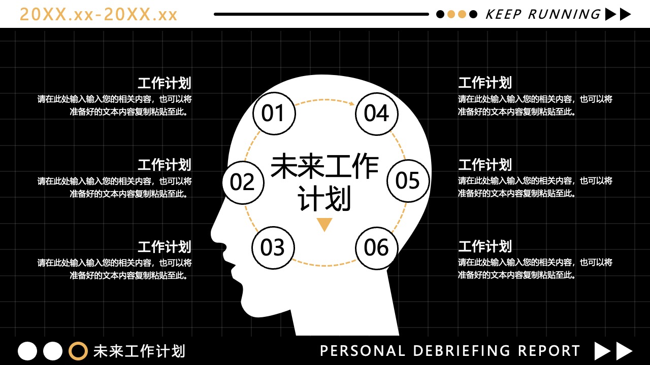工作计划与个人简报PPT模板免费下载