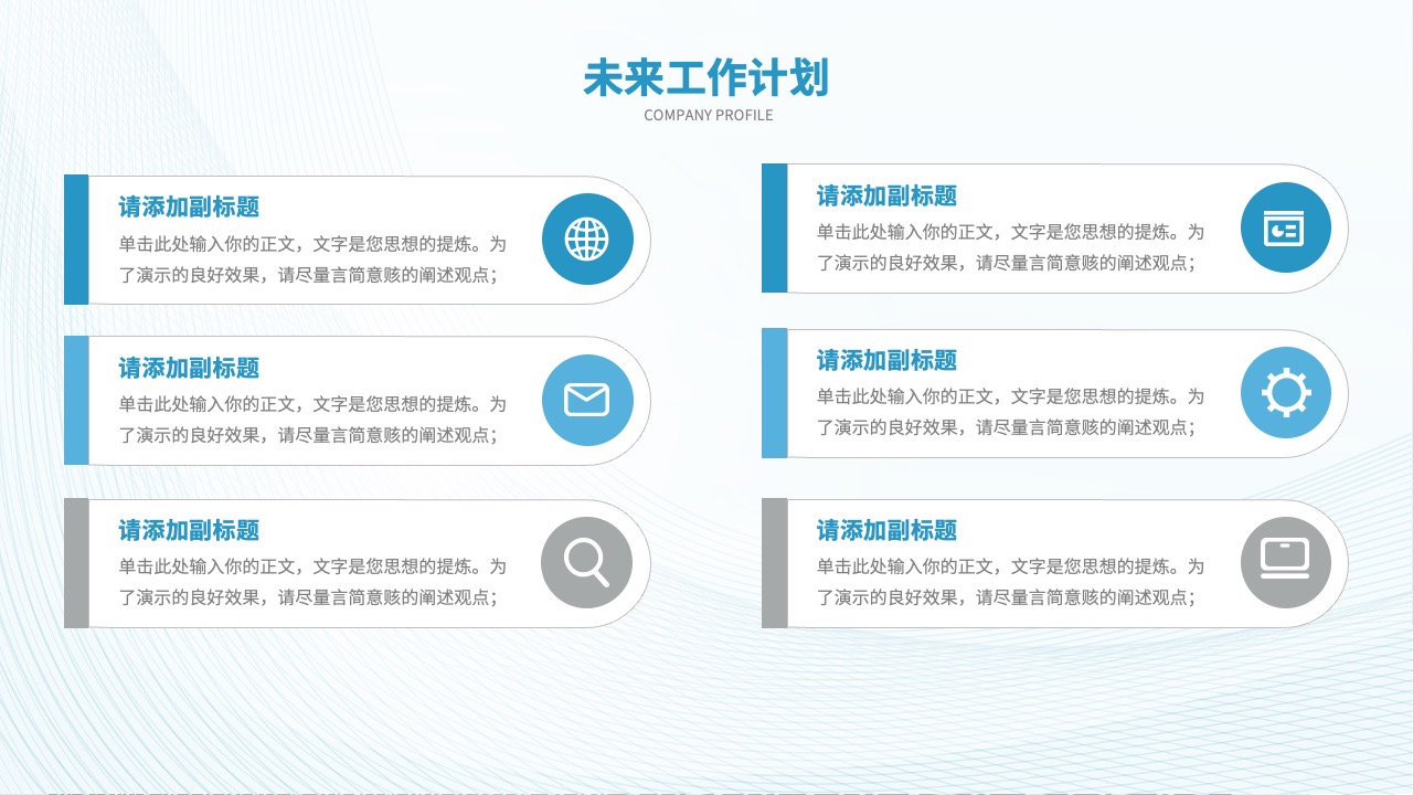 未来工作计划：公司发展蓝图PPT模板免费下载