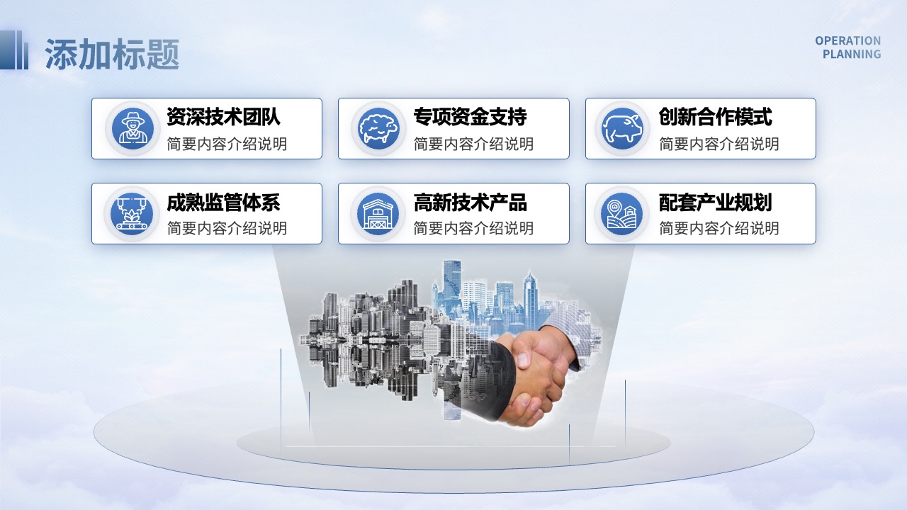 运营规划与技术团队PPT模板免费下载
