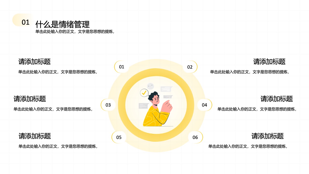 情绪管理概述：理论与实践的结合PPT模板免费下载