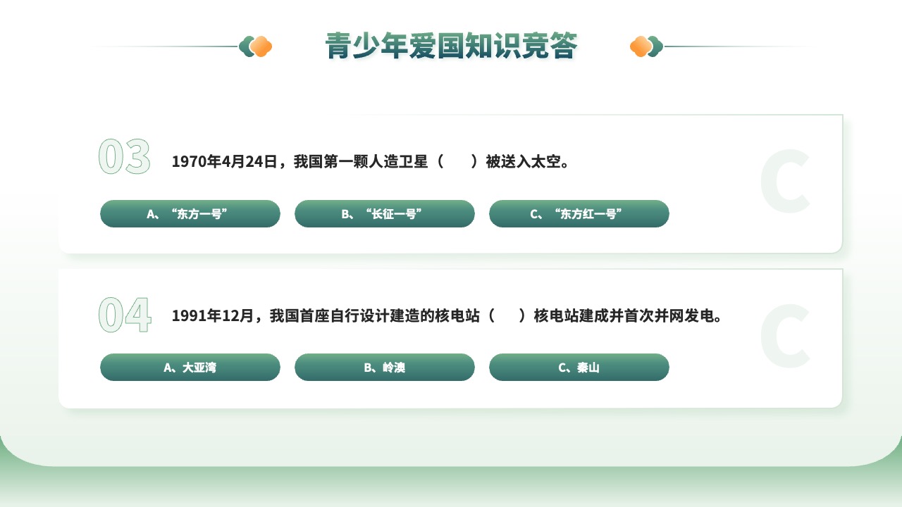 青少年爱国知识竞答PPT模板免费下载
