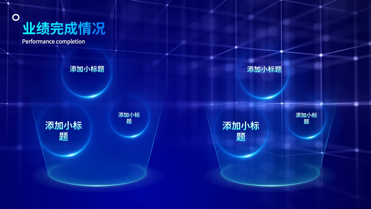 业绩完成情况与小标题PPT模板免费下载