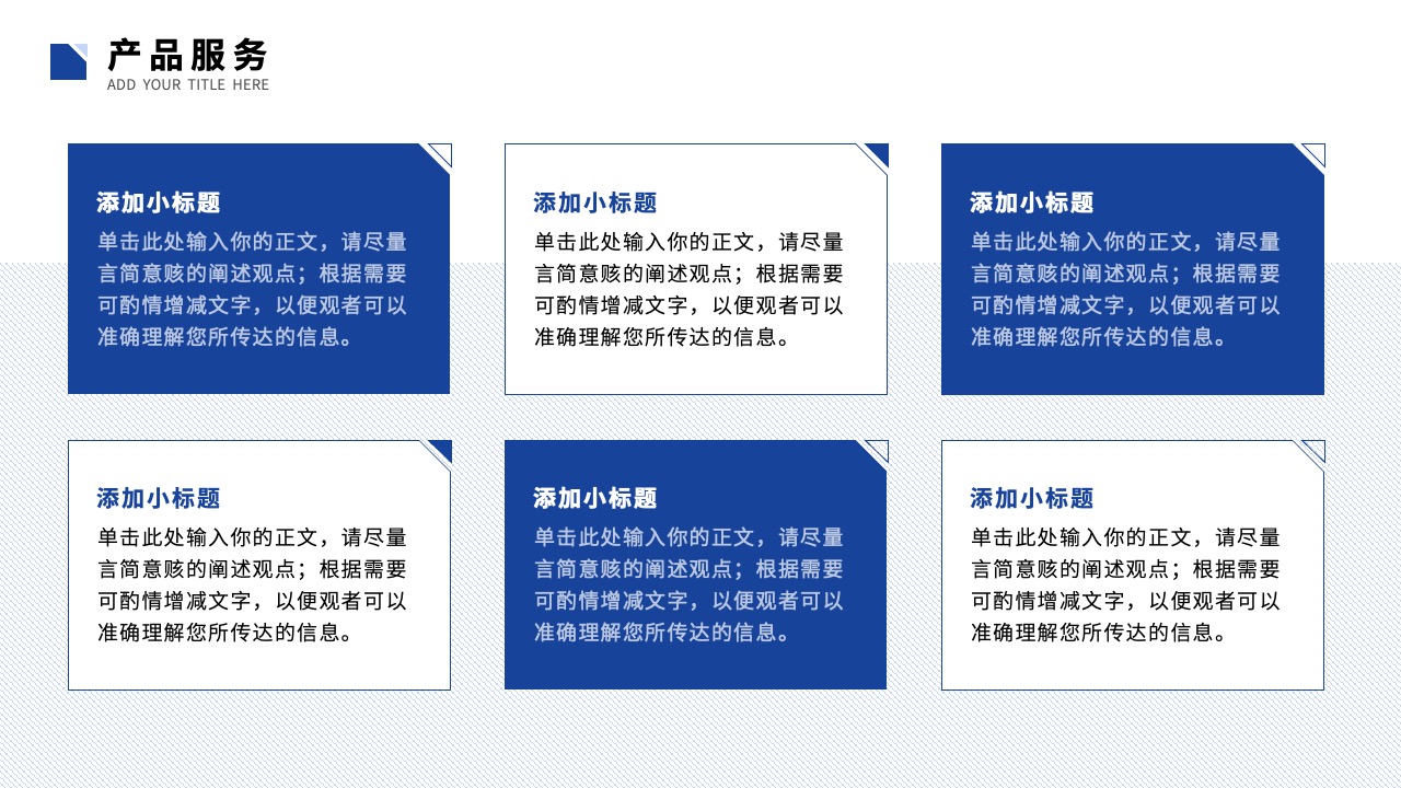 产品服务介绍标题与小标题添加PPT模板免费下载