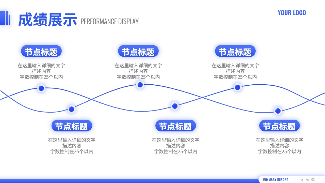 成绩展示与节点分析PPT模板免费下载