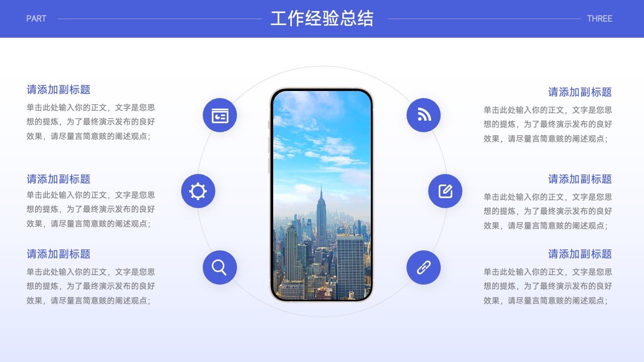 工作经验总结与副标题PPT模板免费下载