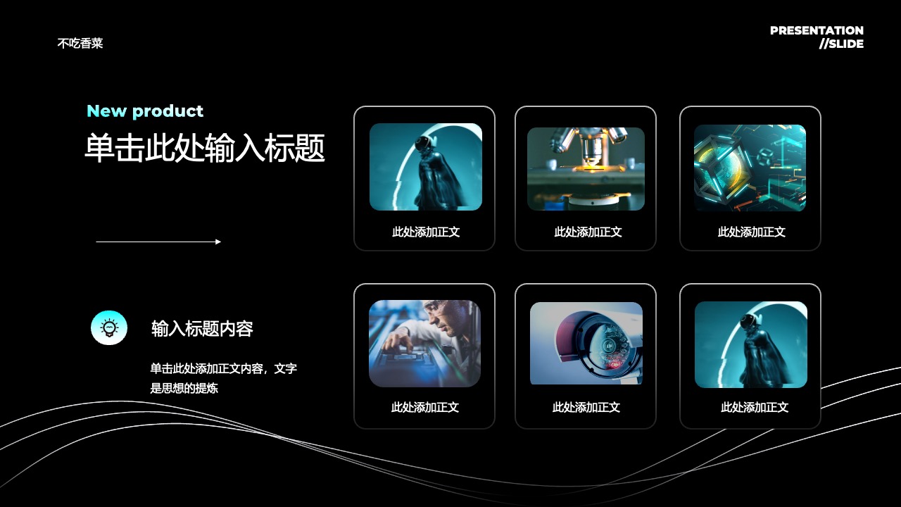 新产品发布演示PPT模板免费下载
