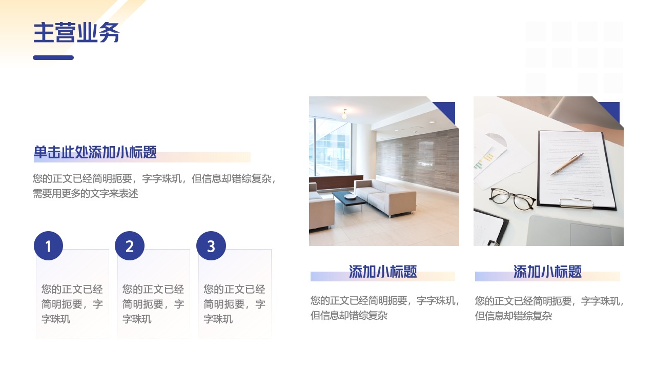 主营业务信息梳理与小标题添加指南PPT模板免费下载