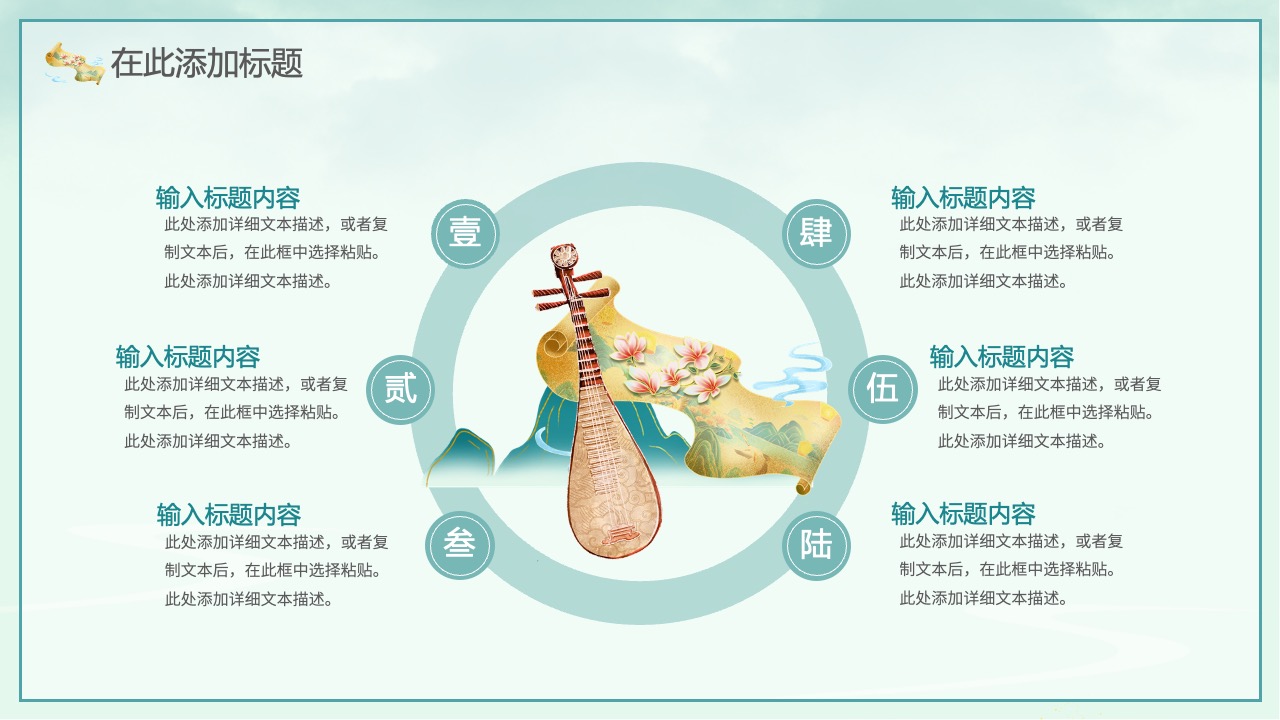 在此添加标题与详细文本描述PPT模板免费下载