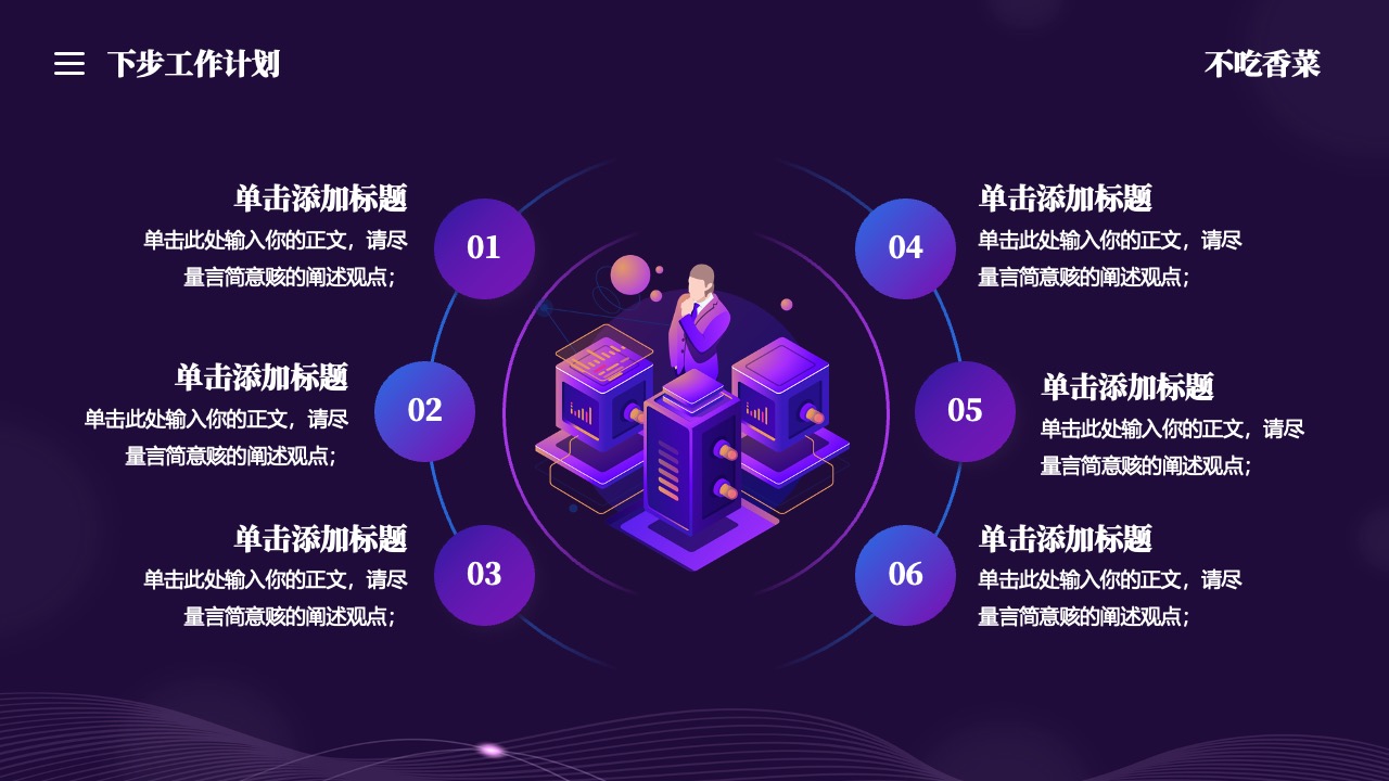 三步工作计划与正文阐述PPT模板免费下载