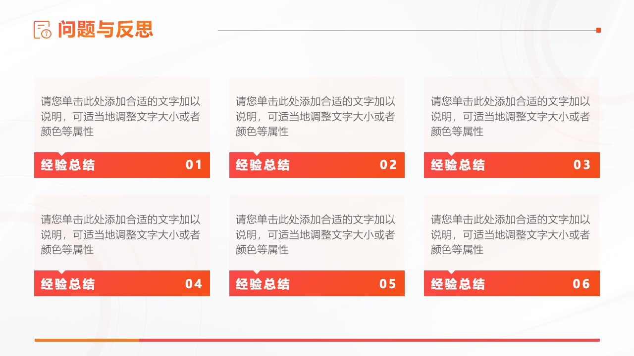 问题反思与经验总结PPT模板免费下载