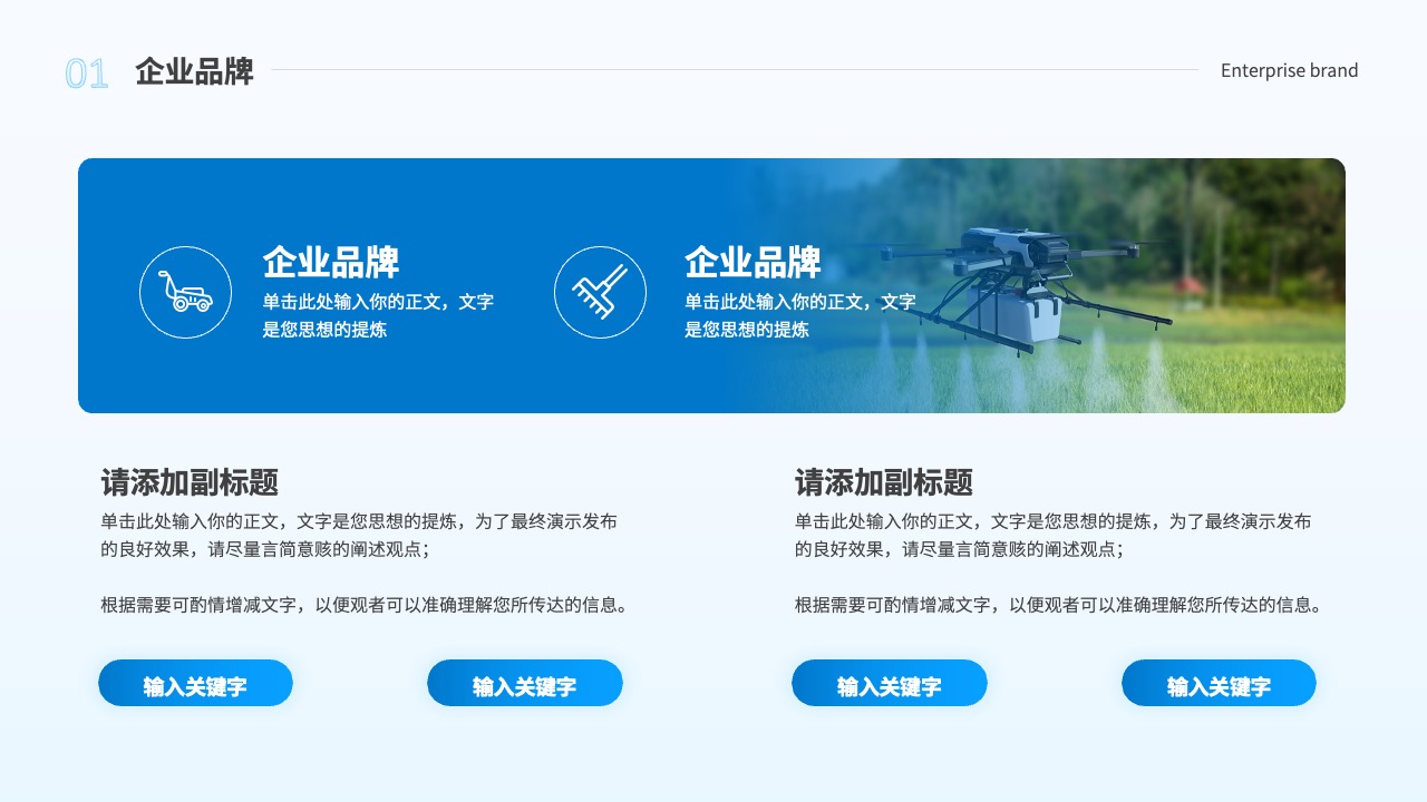 企业品牌建设要点PPT模板免费下载