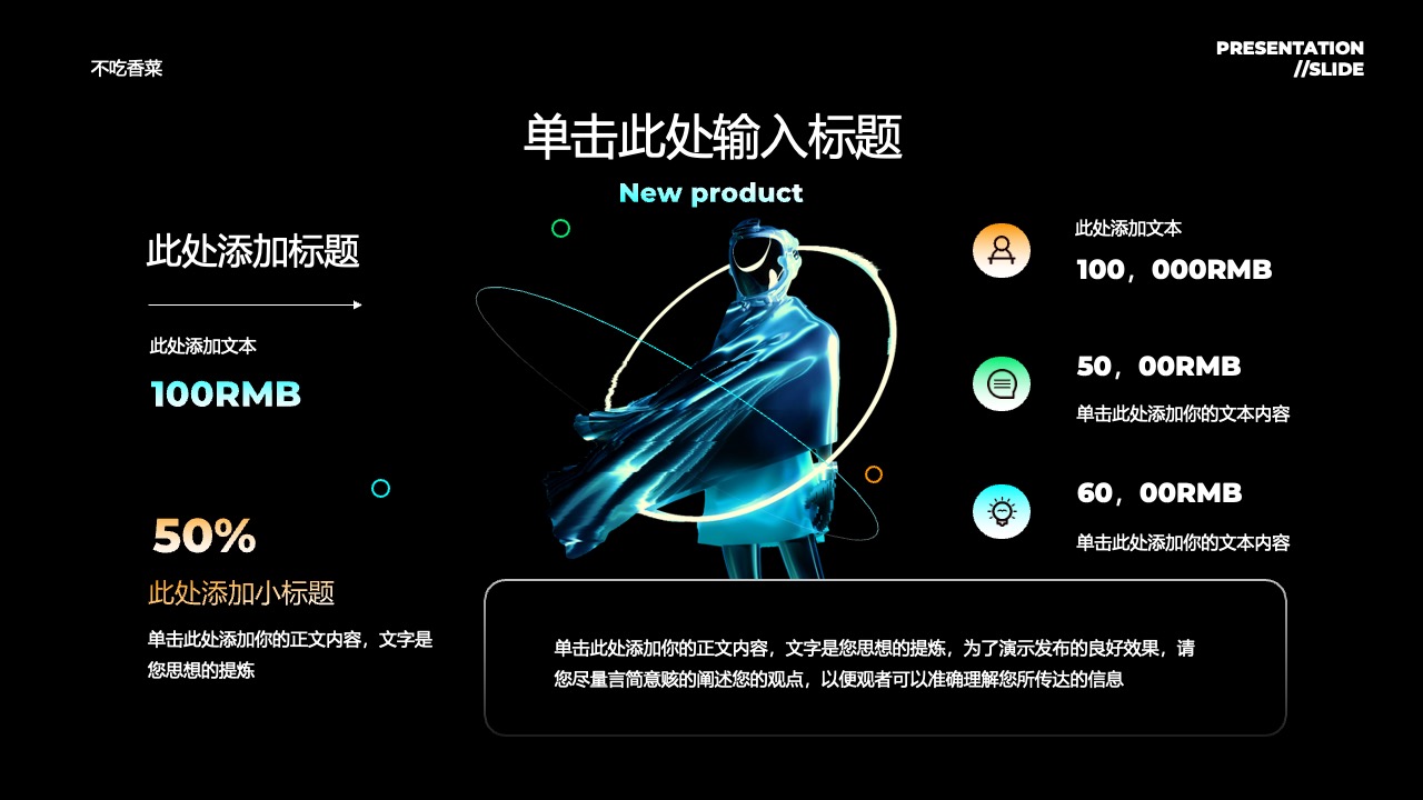 产品介绍与市场分析PPT模板免费下载