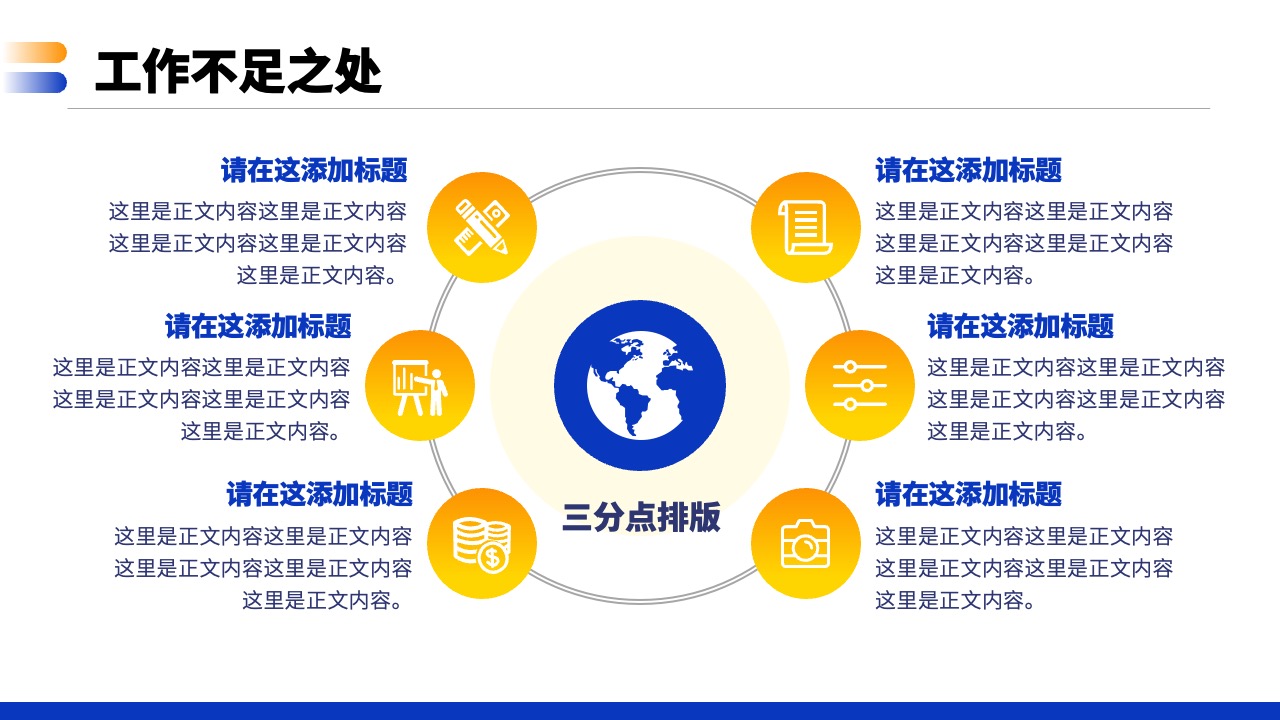 工作不足之处的正文内容PPT模板免费下载