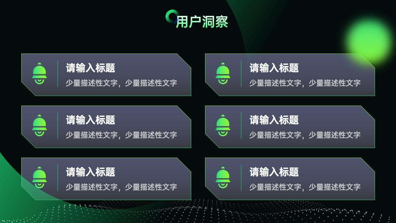 用户洞察PPT模板免费下载