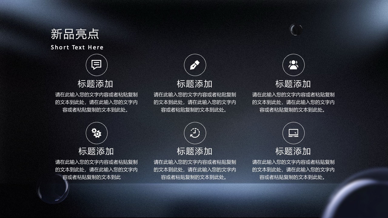 新品亮点展示PPT模板免费下载